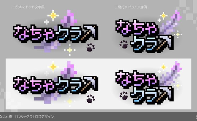 【なちゃクラ(マイクラサーバー)ロゴ】天猫なはと様
