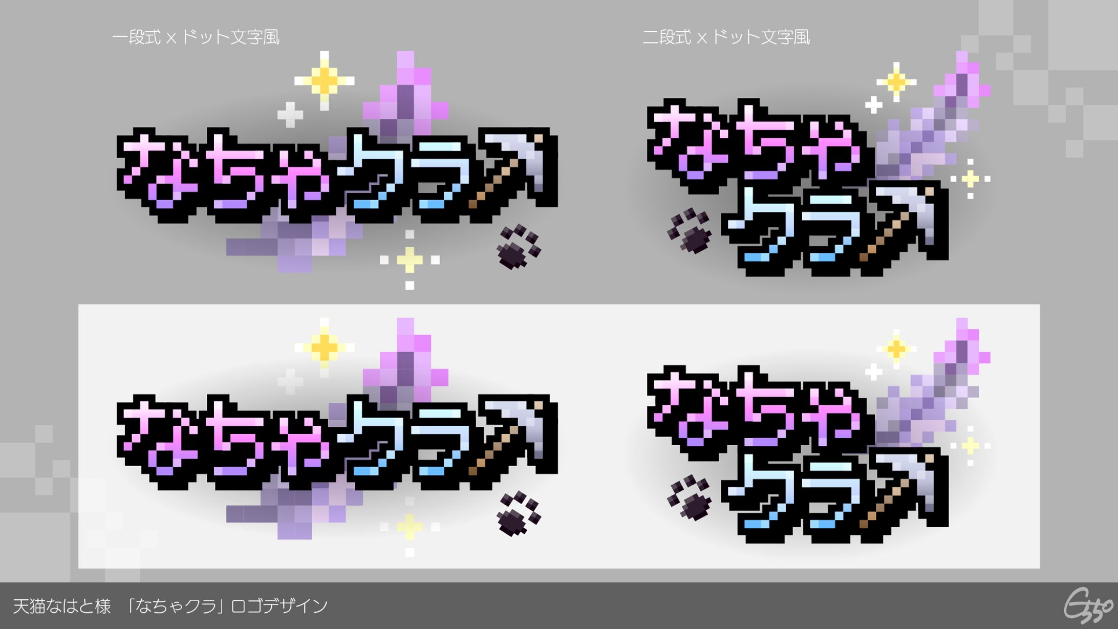 【なちゃクラ(マイクラサーバー)ロゴ】天猫なはと様-1