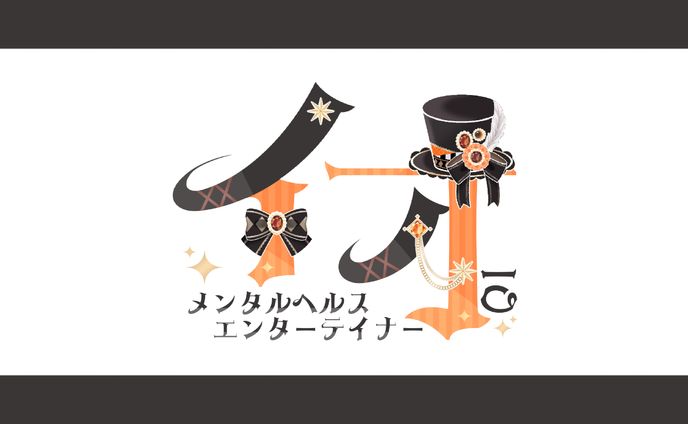【ネームロゴ】イオ様