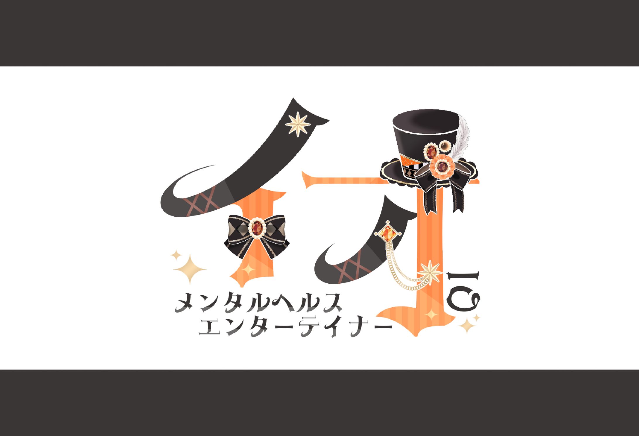 【ネームロゴ】イオ様-1