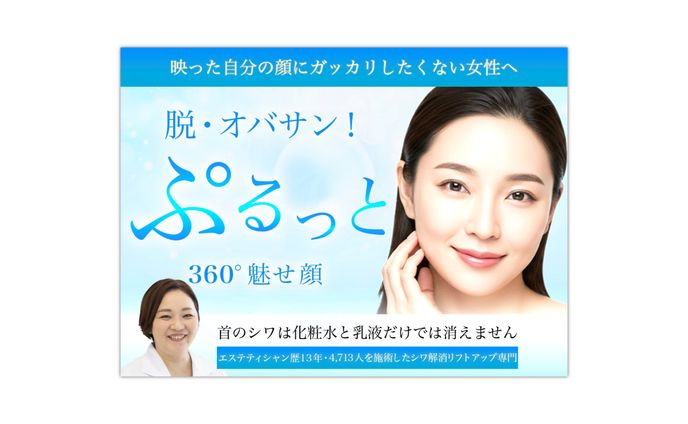 バナー｜美容系バナー