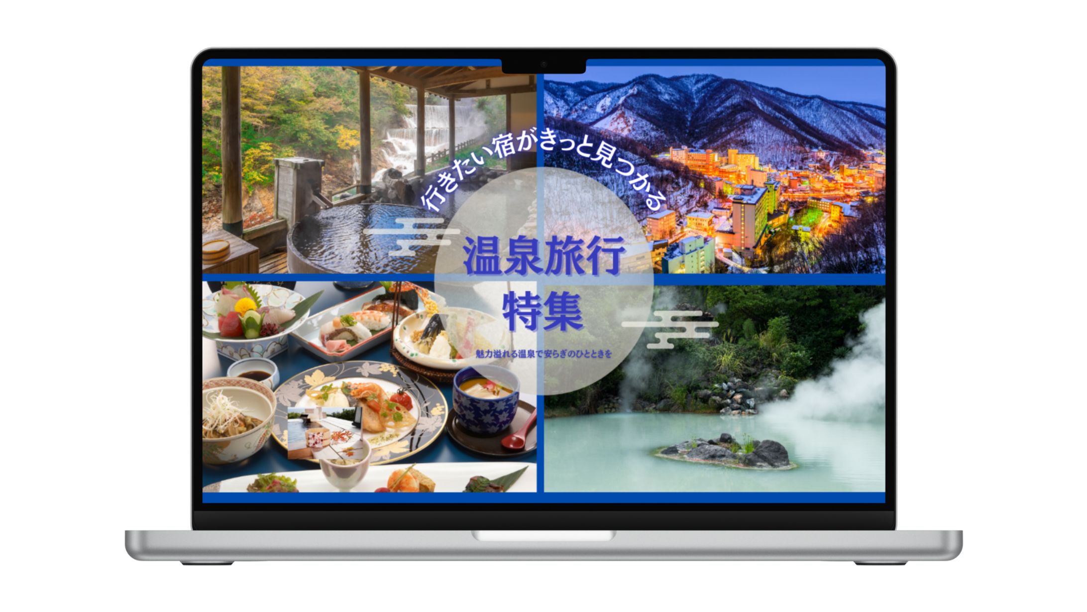 サムネイル 温泉旅行-1