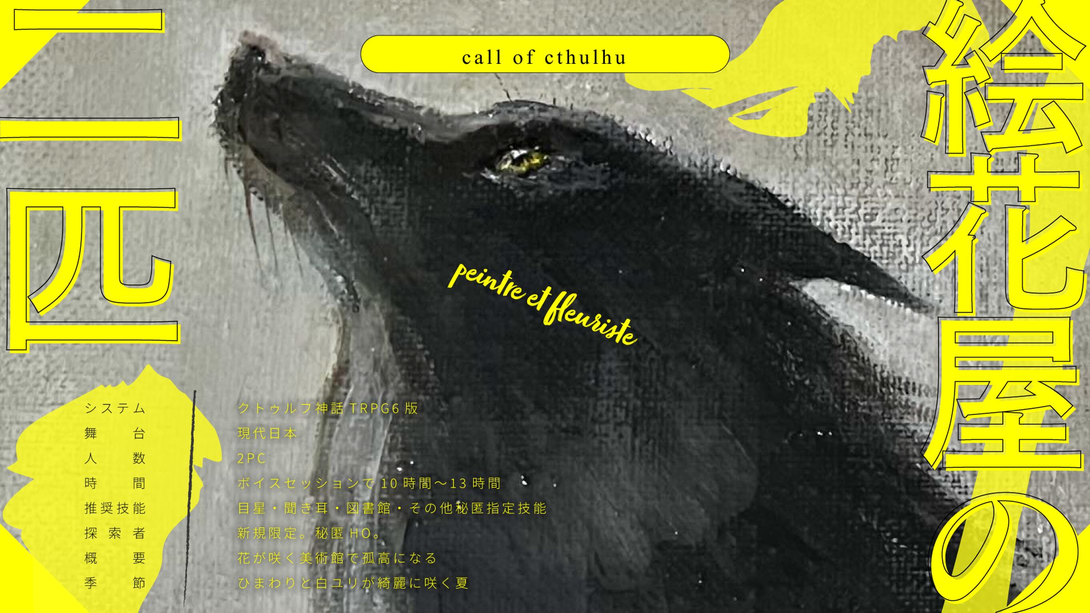 絵花屋の二匹_グラフィック-1