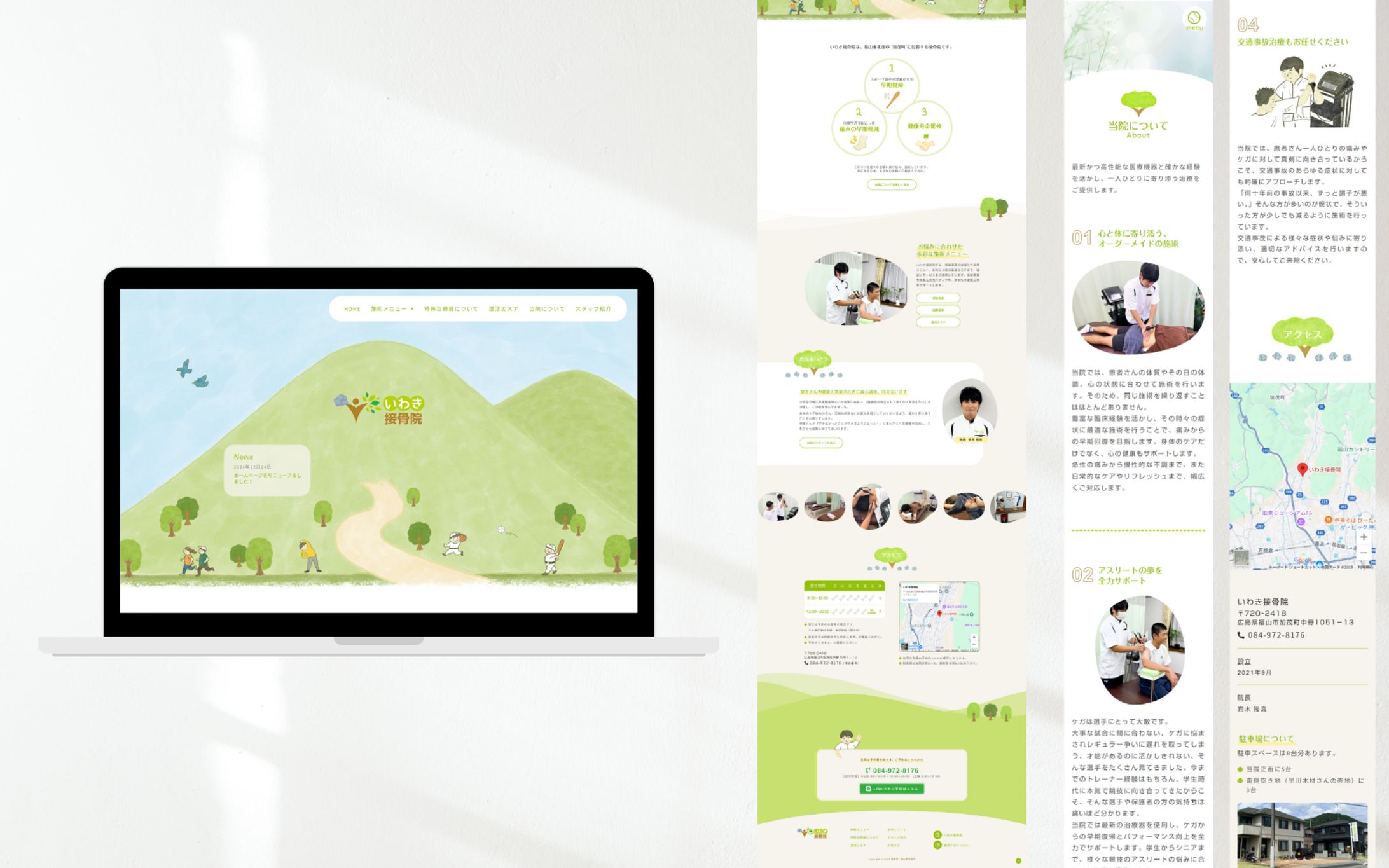 いわき接骨院 様 ／ サービスサイト-1
