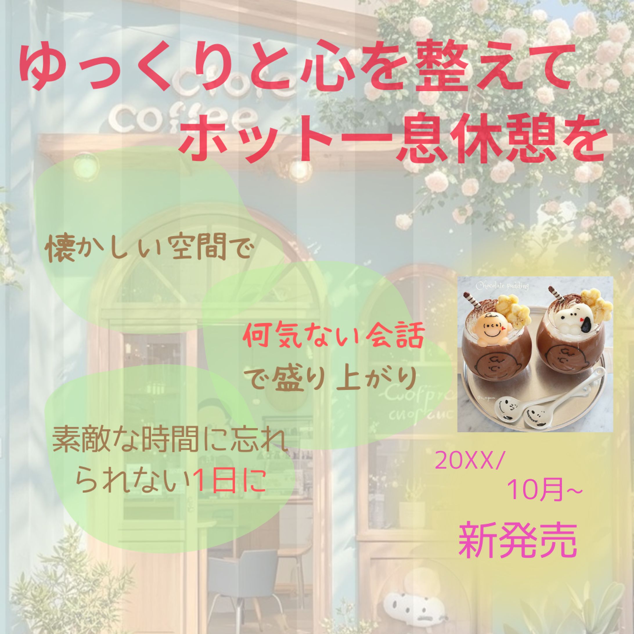 新店舗カフェのバナー-1