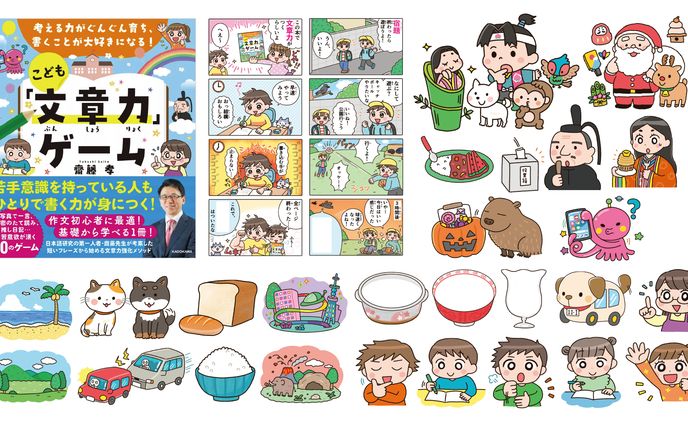 こども「文章力」ゲームイラスト