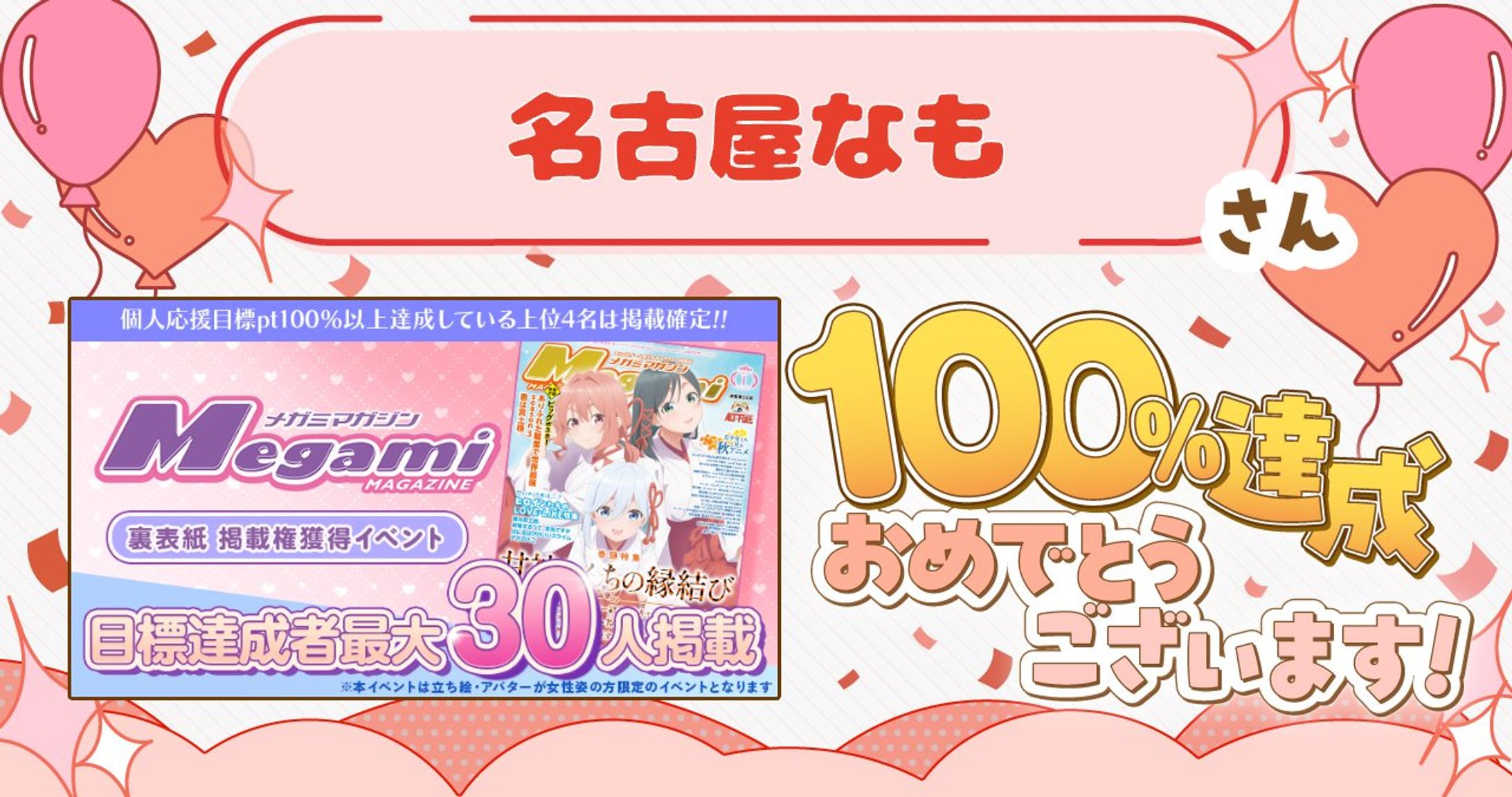 ◆2024.12.18　メガミマガジン裏表紙掲載権獲得イベント　2位（獲得）-1