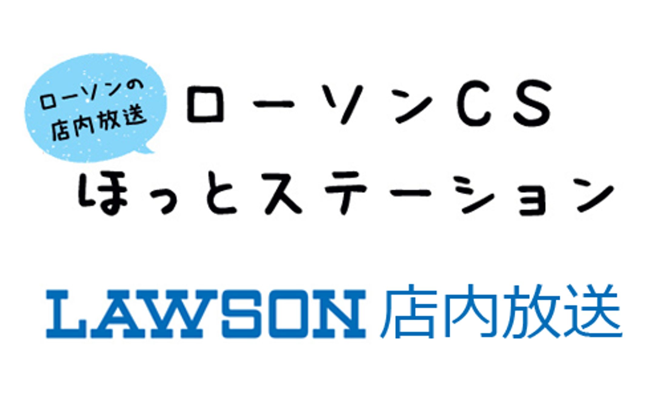 ローソンプリント「雪尾紺」ブロマイド販売告知(店内放送)-1