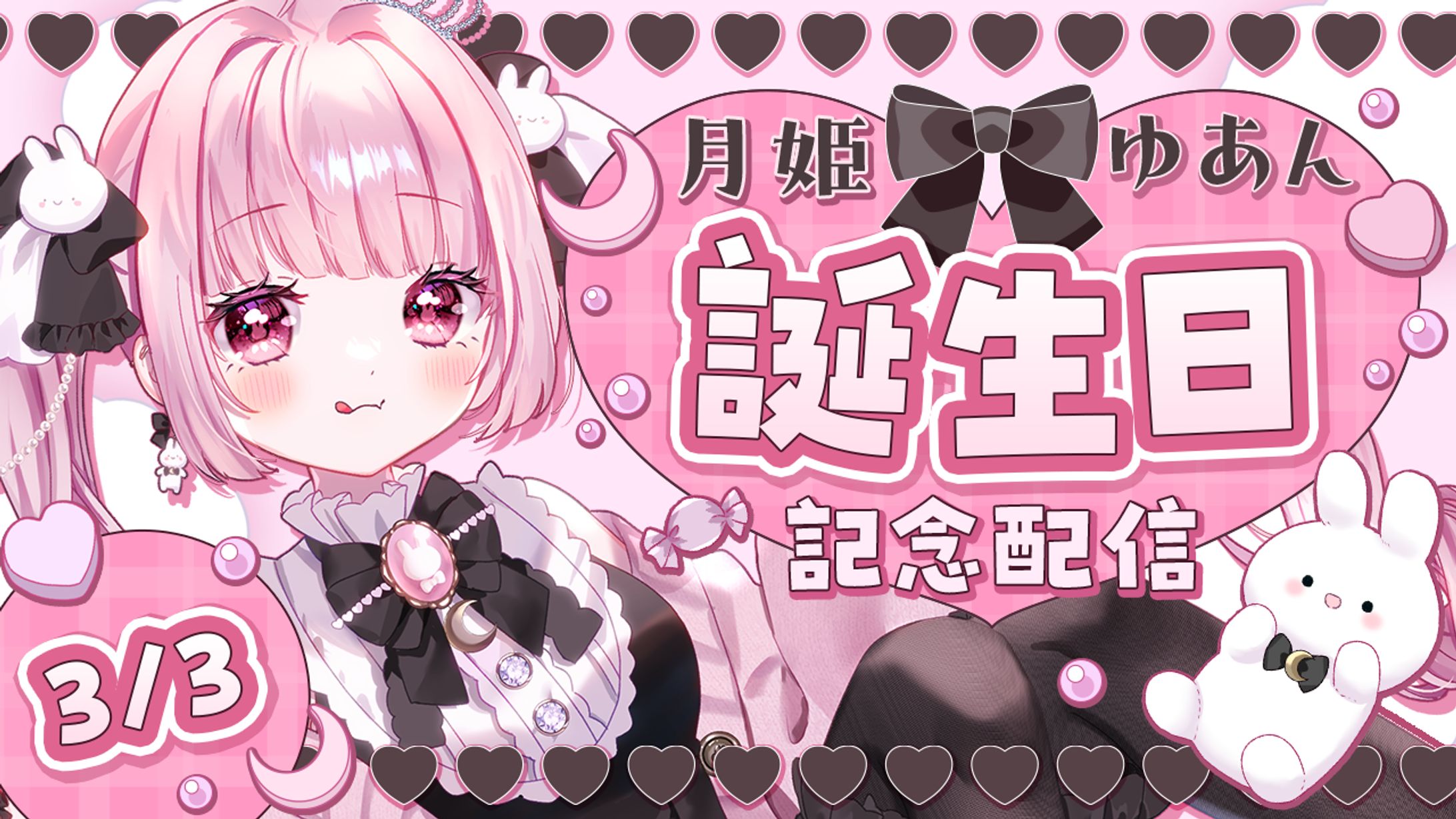 月姫ゆあん様　誕生日サムネイル-1