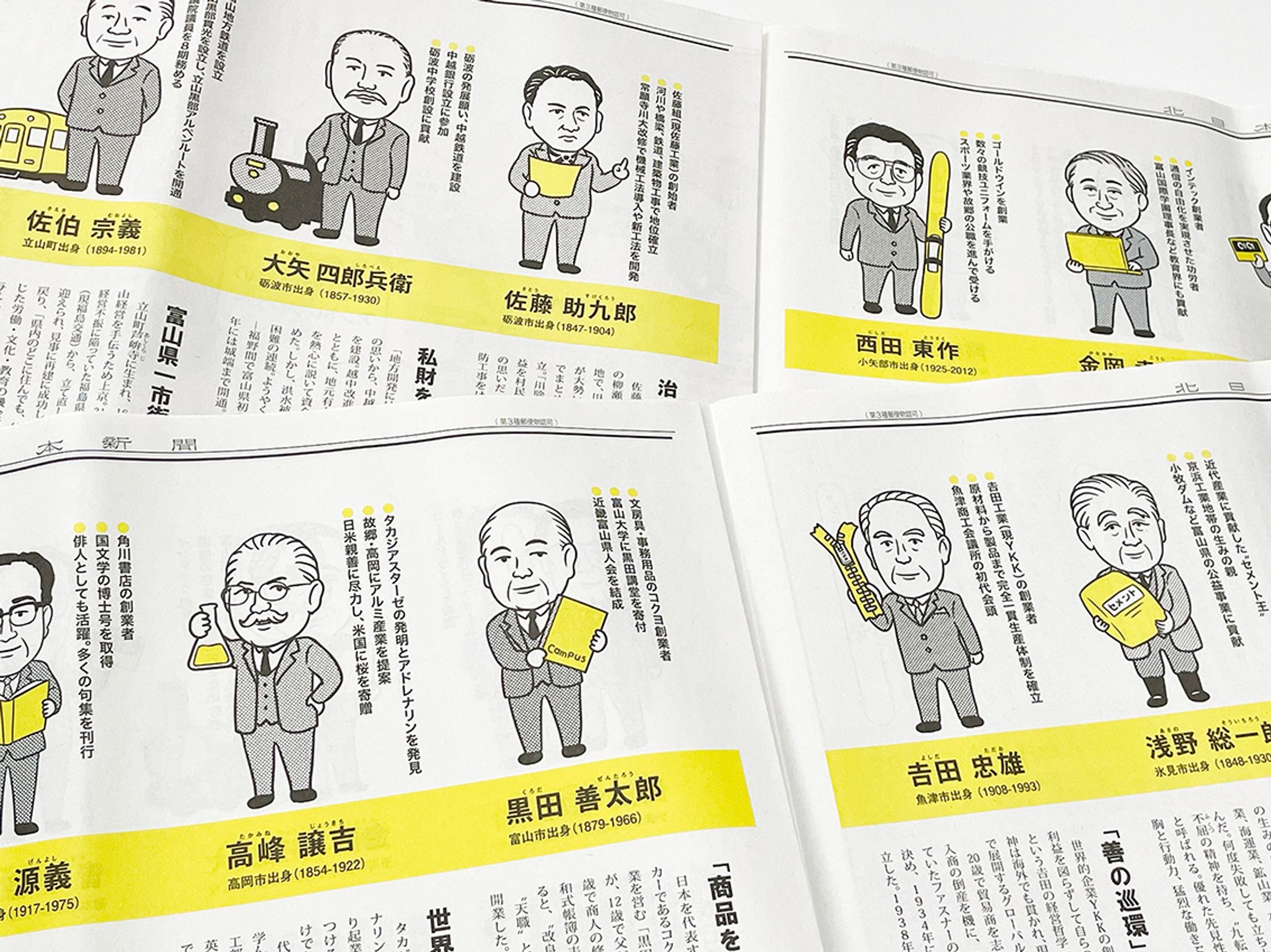 北日本新聞140周年特集号-1