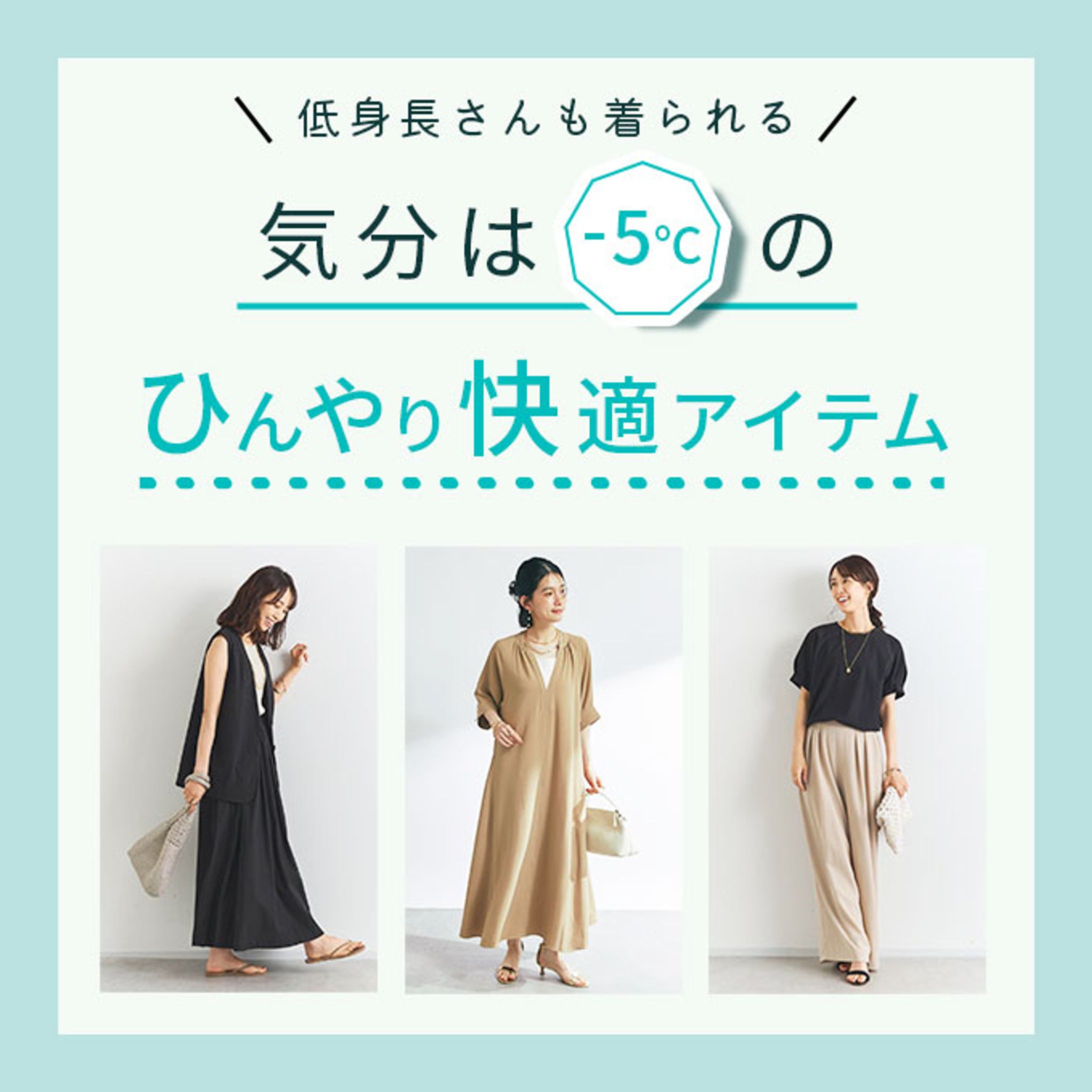 ECサイト夏物特集バナー-1