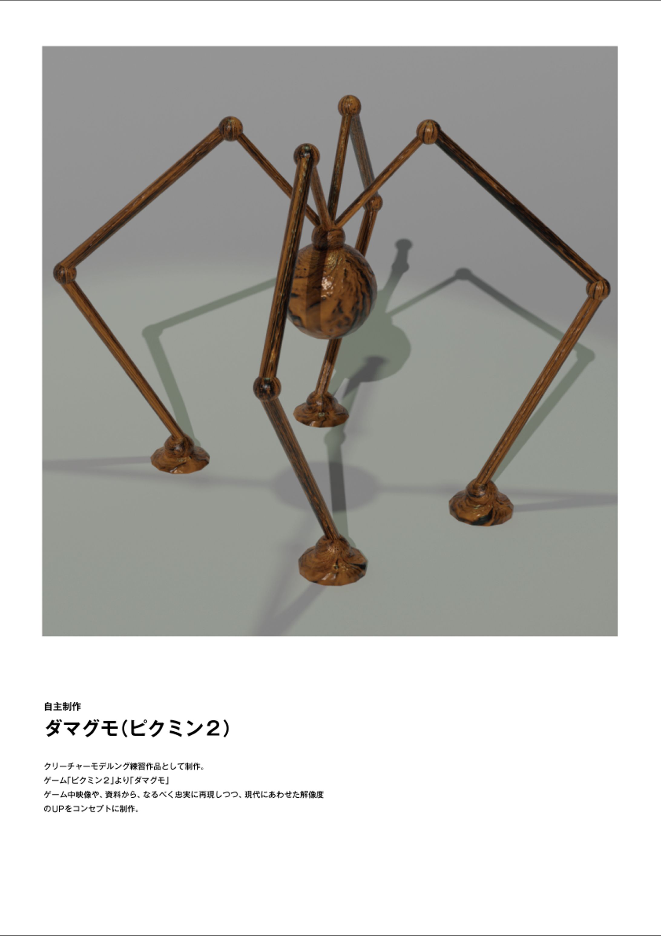 ダマグモ（ピクミン2より）-1