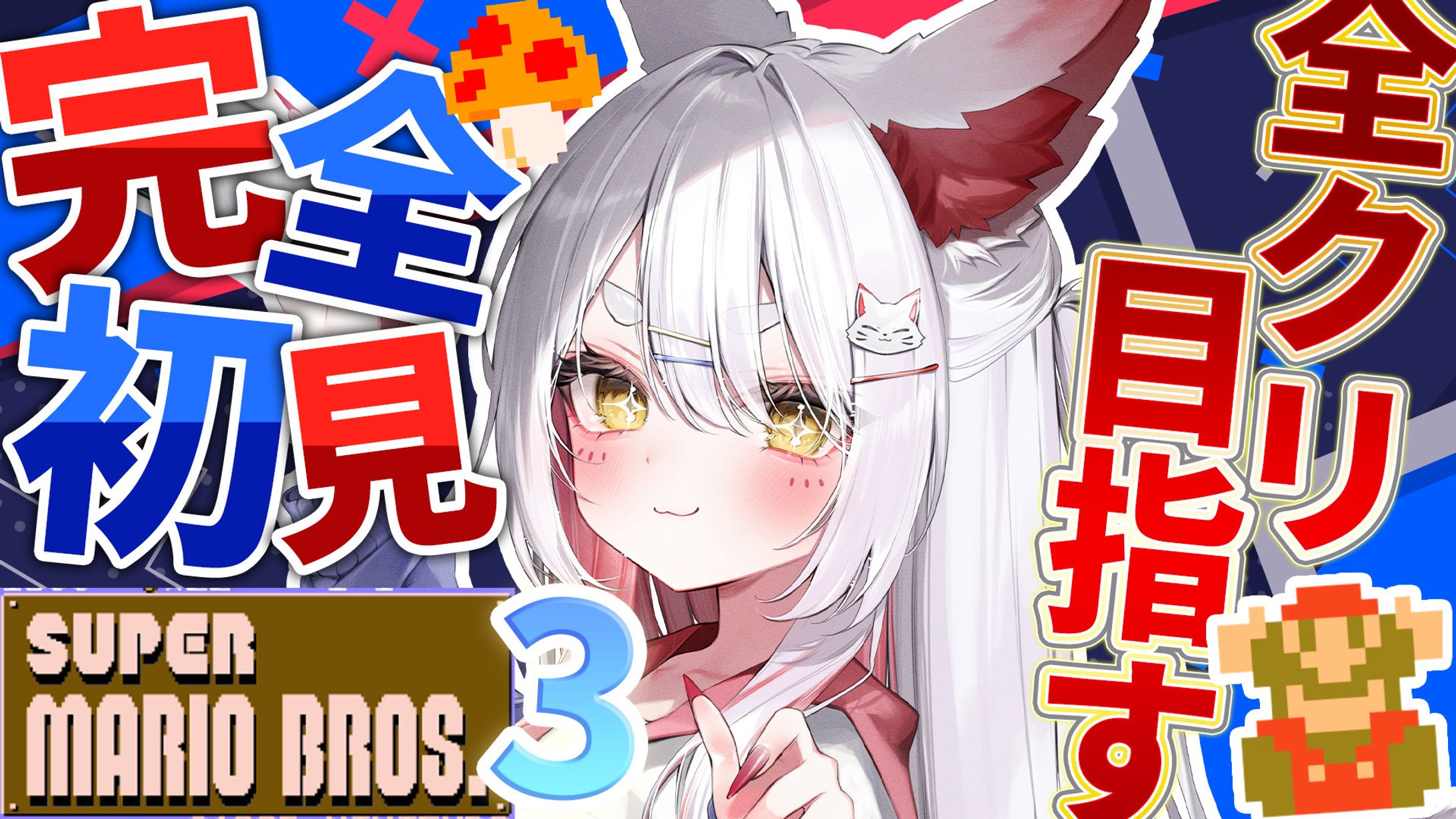 ゲーム配信サムネイル④-1