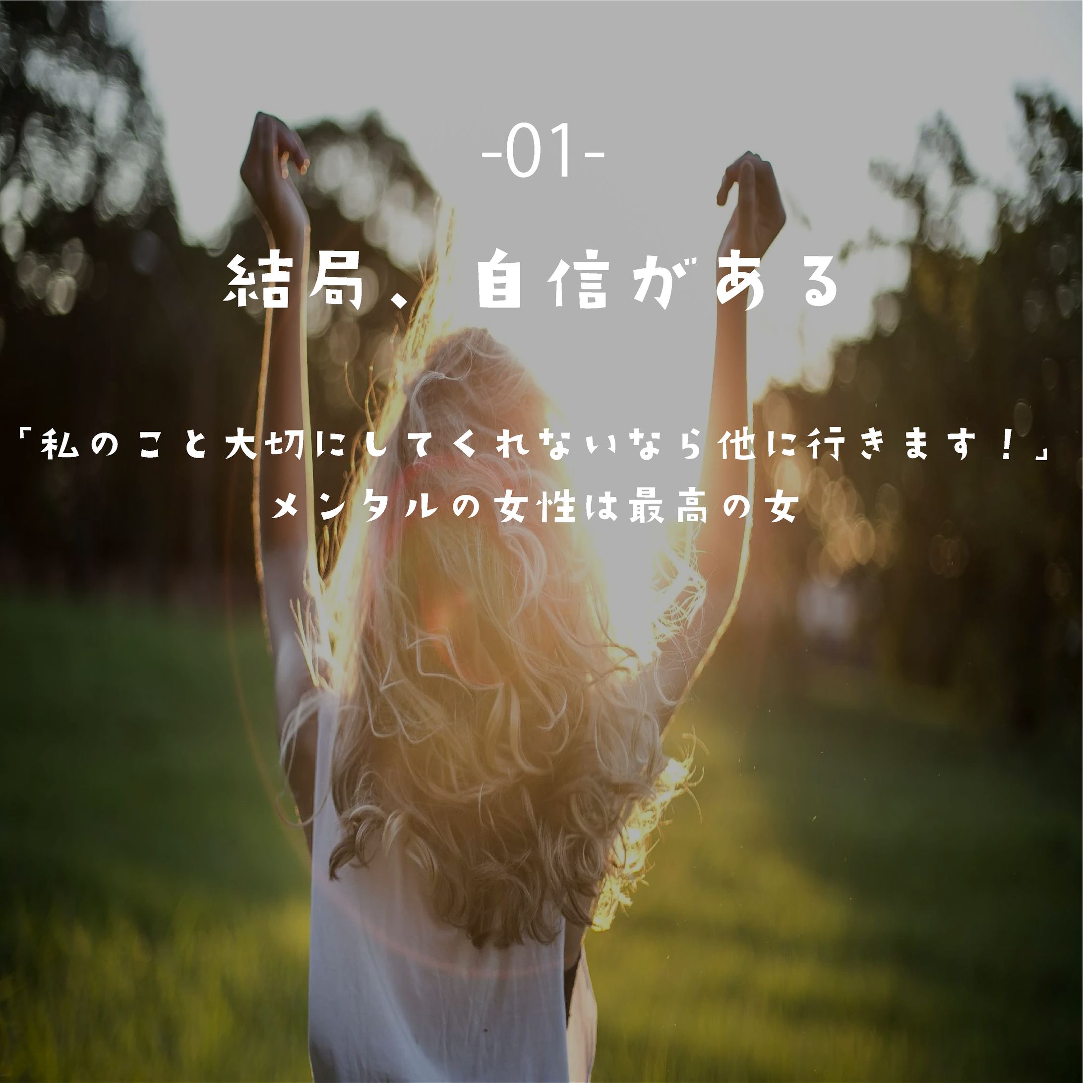 Instagram　恋愛系　フィード投稿-1