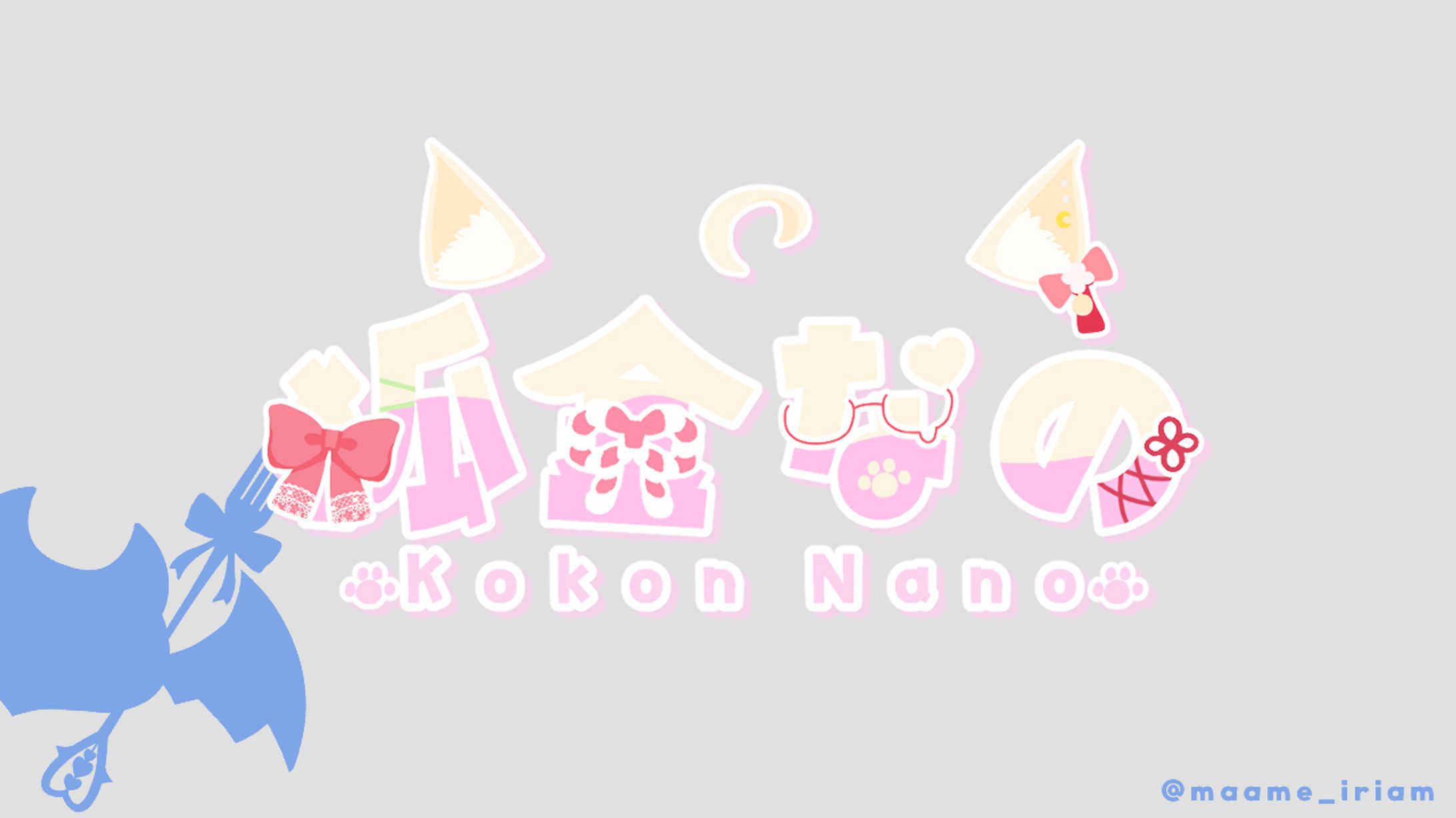 狐金なの 様　ネームロゴ-1