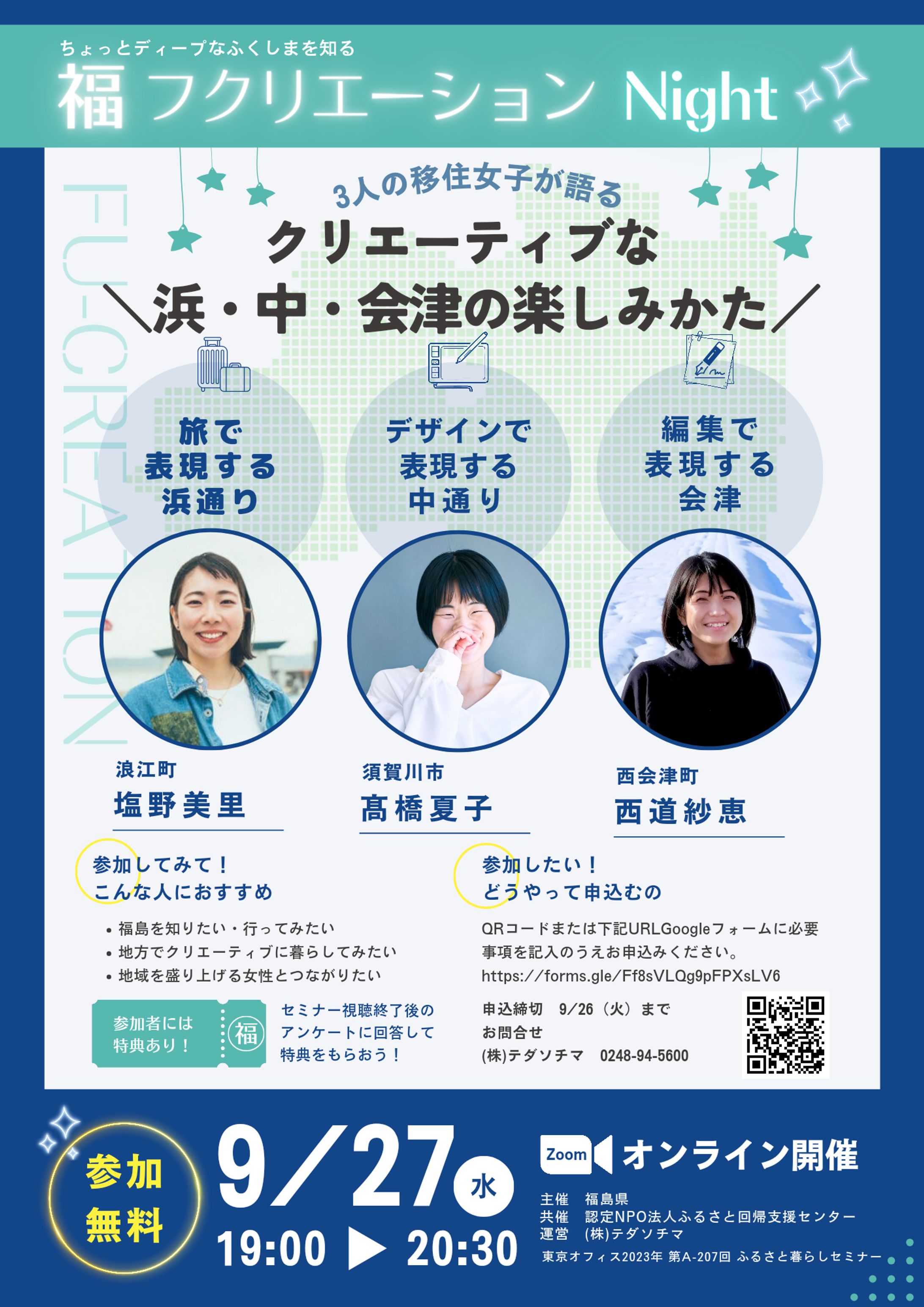 ちょっとDeepなふくしまを知る「クリエーティブな浜・中・会津の楽しみかたVol.01」イベントチラシ&バナー-1