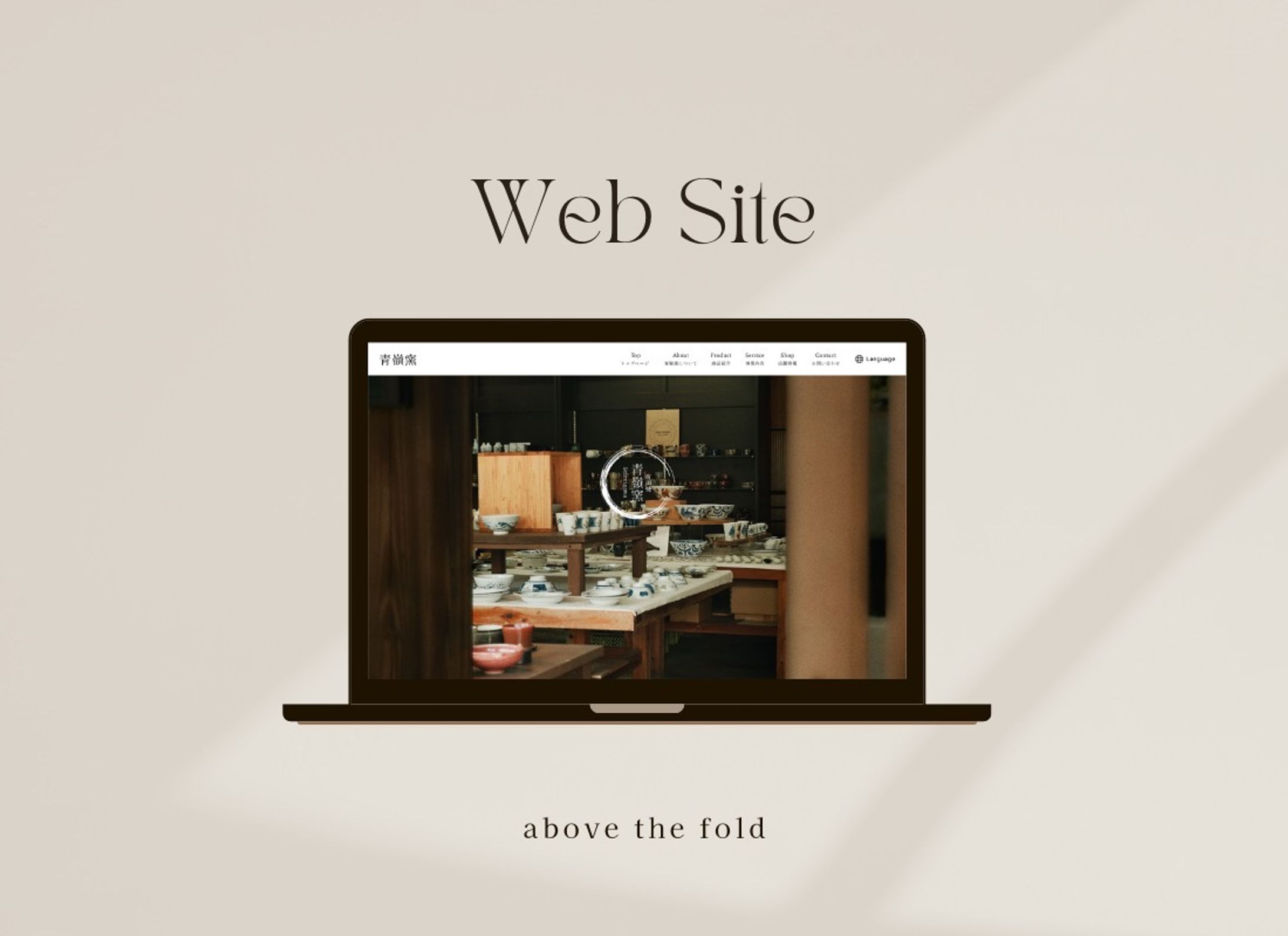 Web Site｜有田焼の窯元-1