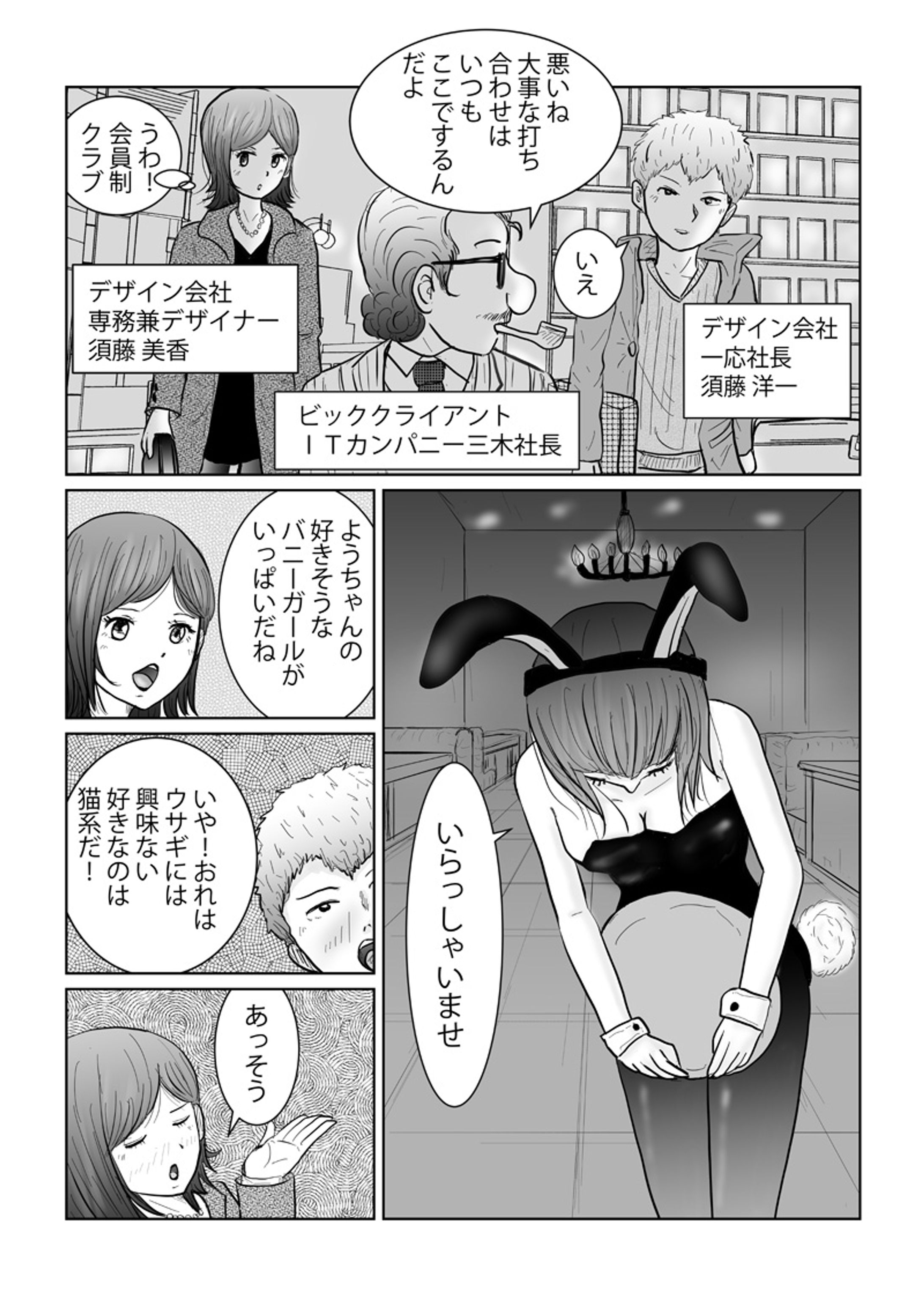 ４ページ漫画けもみみ２-1