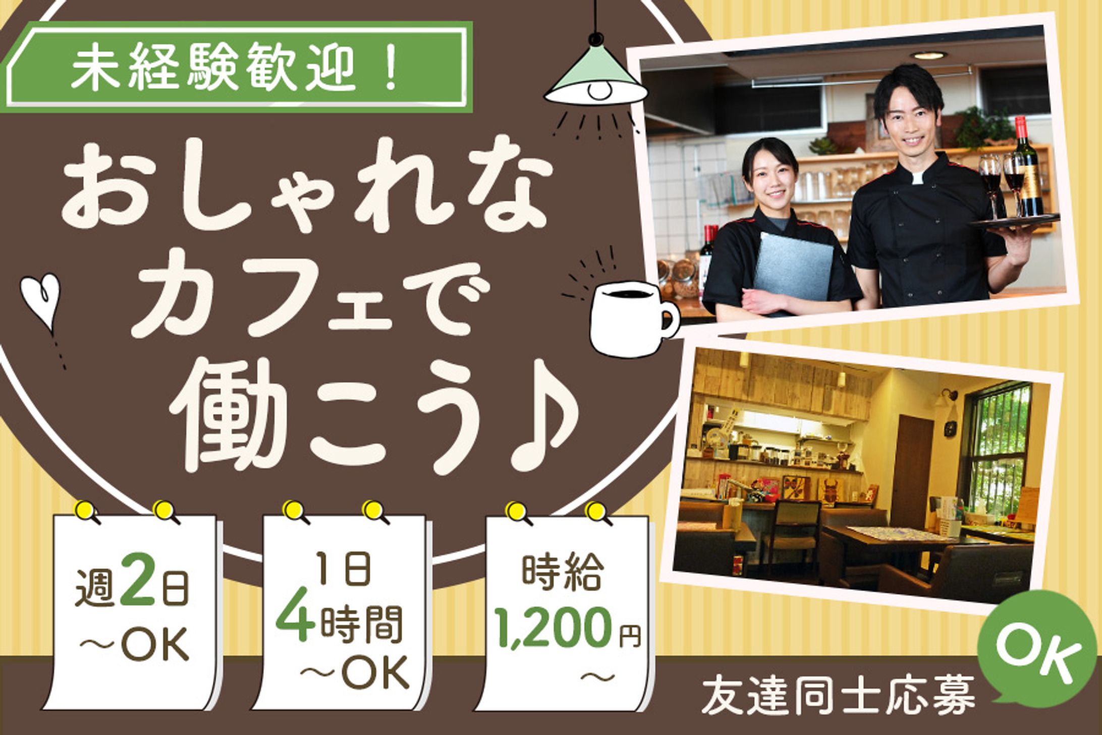 【バナー】カフェ　求人-1