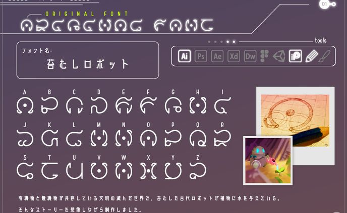 オリジナルフォント「苔むしロボット」