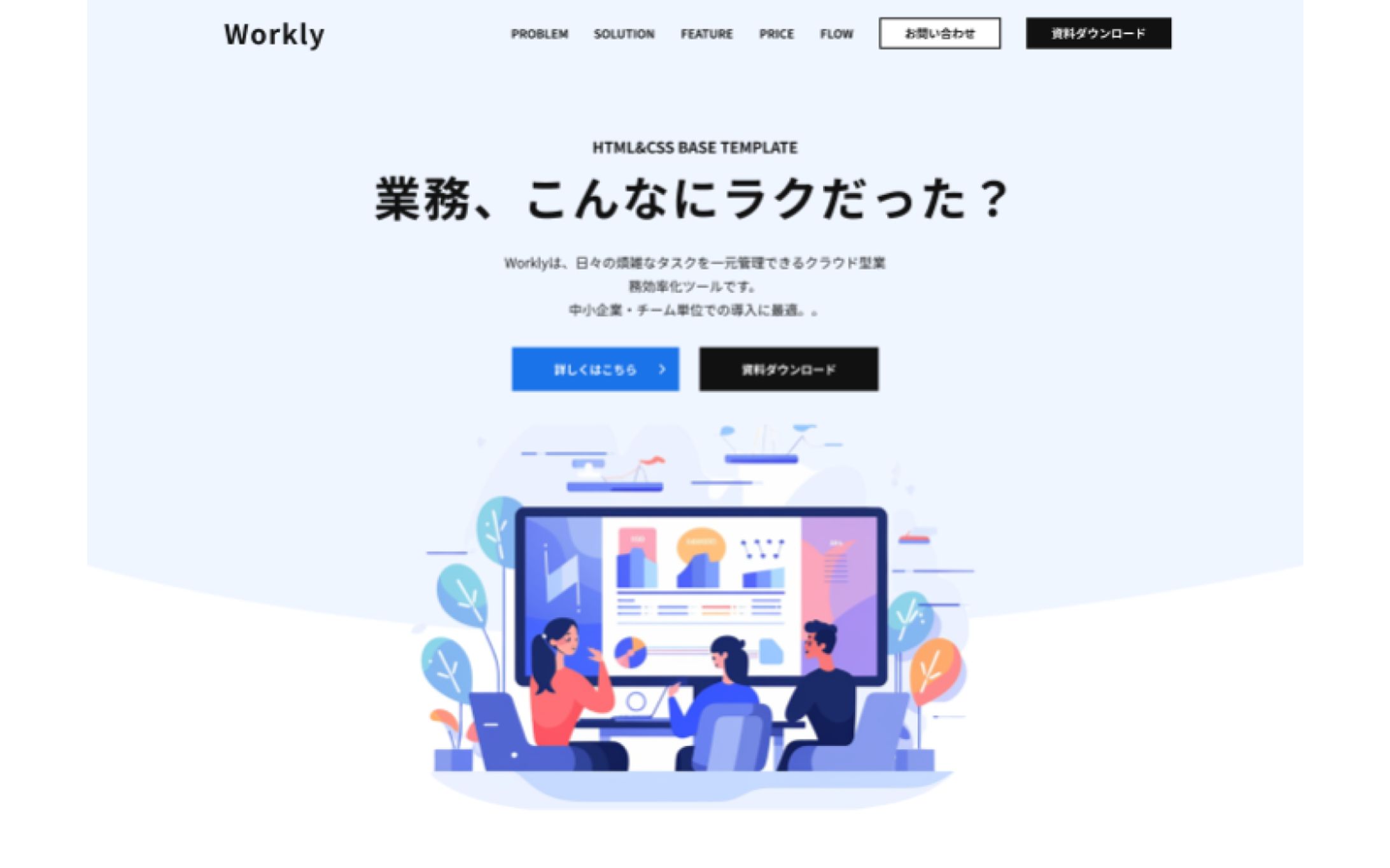【LP】クラウド型業務効率化ツール-1