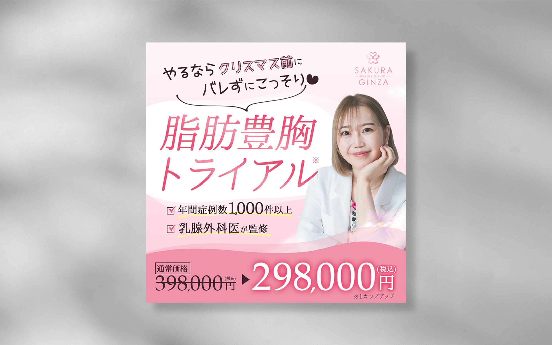 美容クリニック_バナー-1