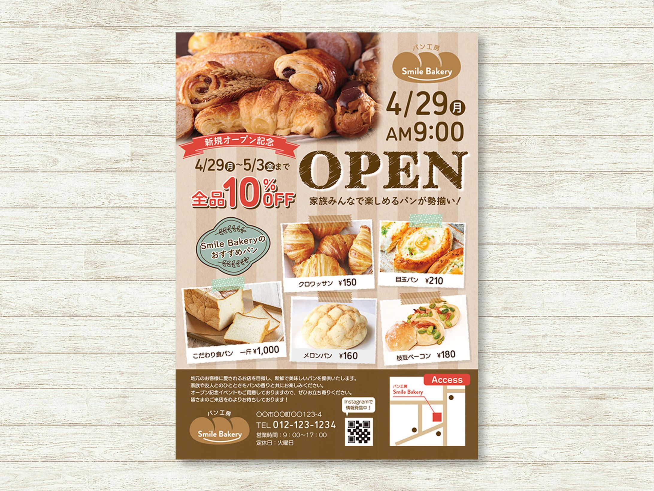 パン屋OPEN宣伝用チラシ【架空】-1