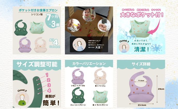 商品ページ　お食事スタイ