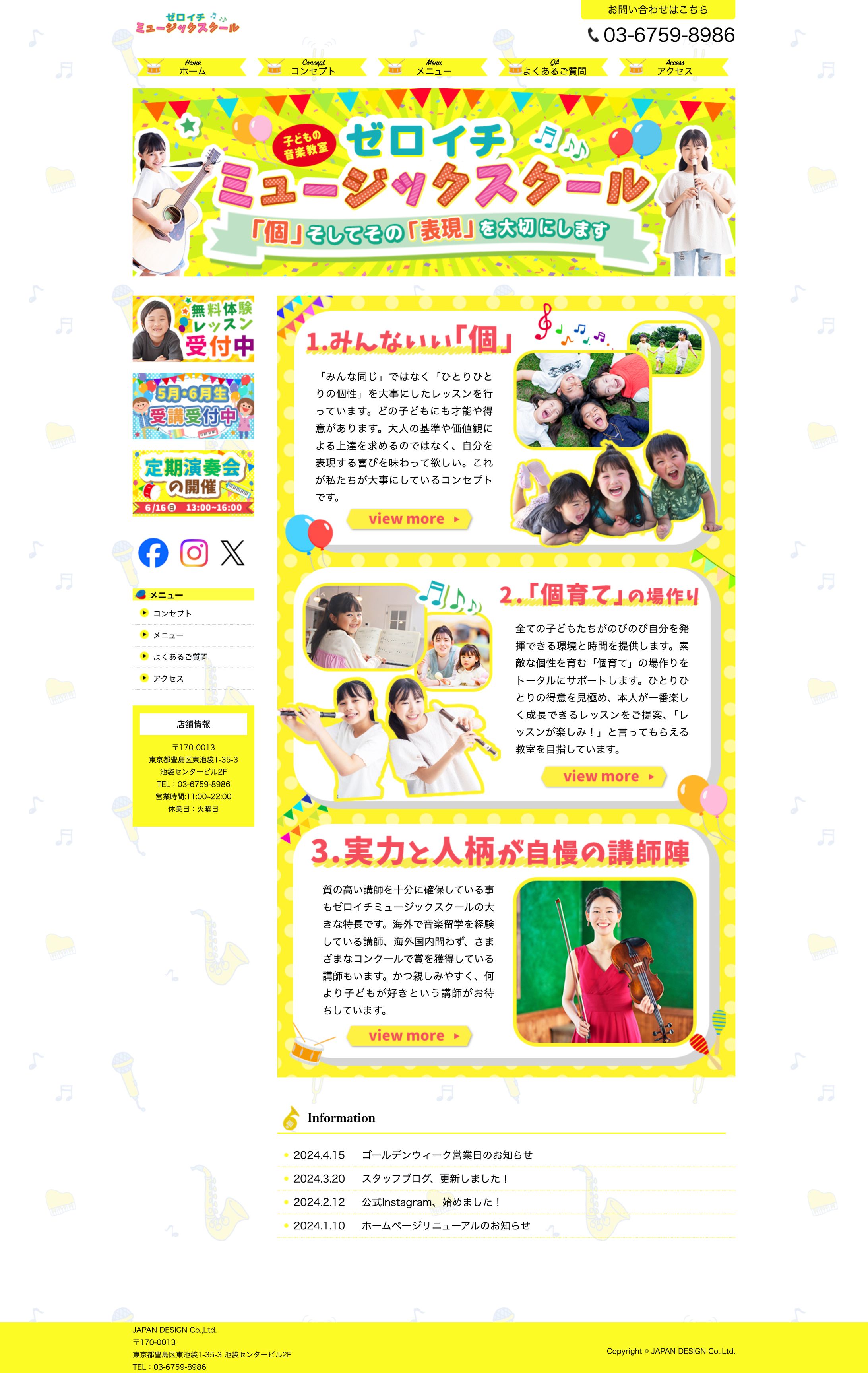 HP(自主制作)：教育サービスサイト-1