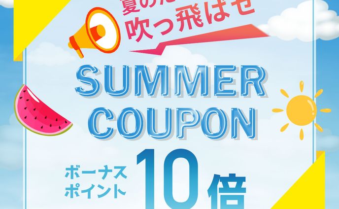 クーポンバナー