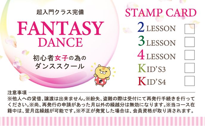 ダンススクール　カード