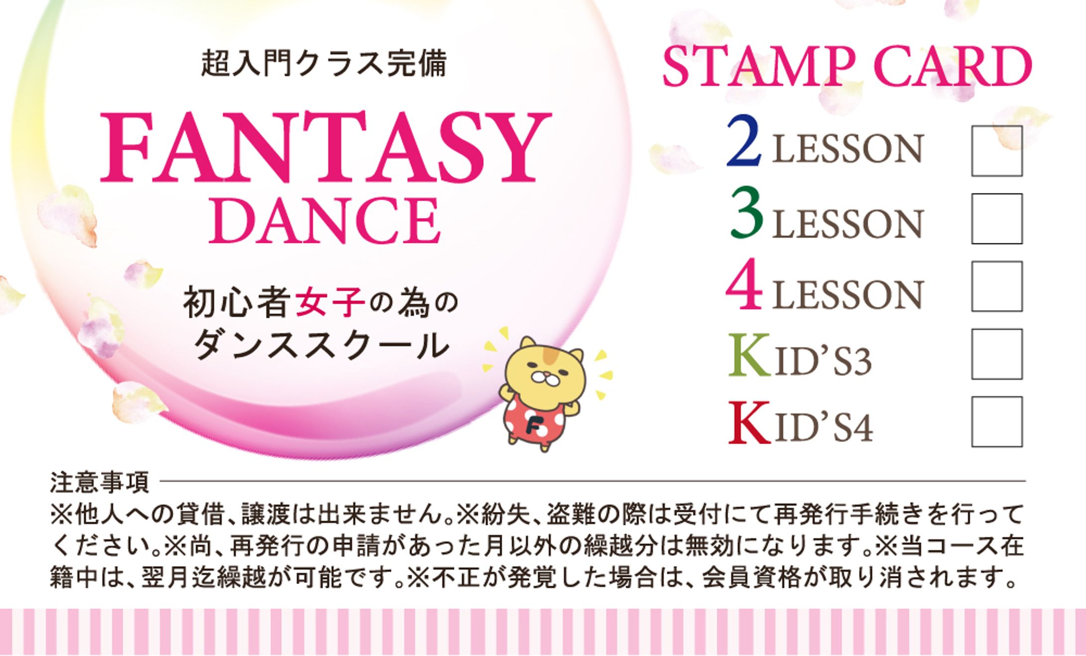 ダンススクール　カード-1