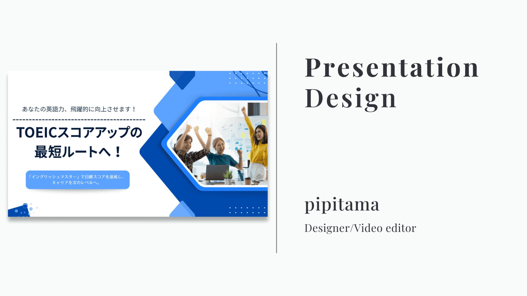 【プレゼン資料】イングリッシュマスター-1