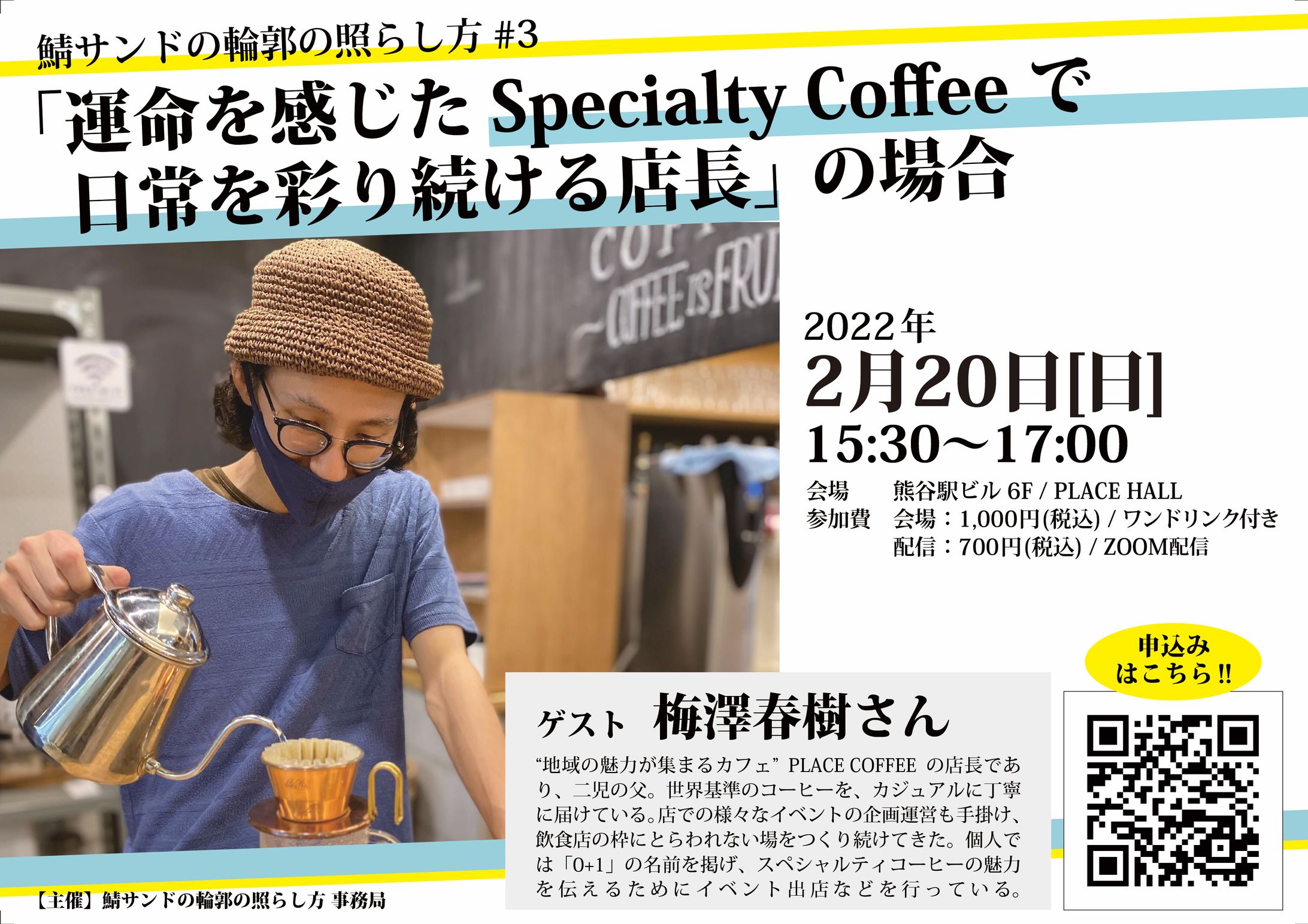 鯖サンドの輪郭の照らし方#3 フライヤー-1
