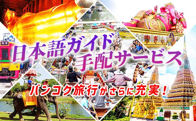 バナー『日本語ガイド手配サービス』（クラウドワークス応募作品）