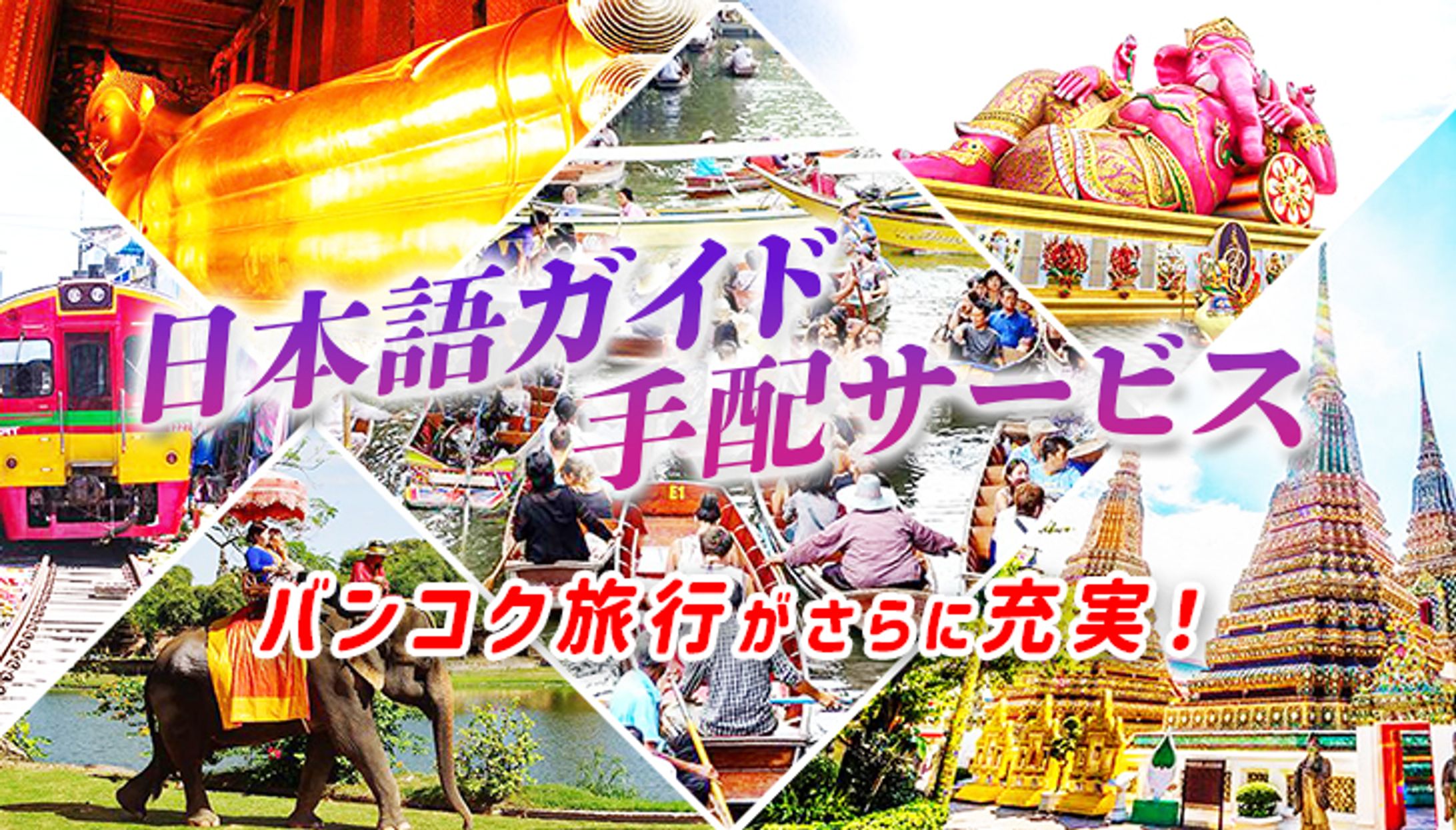 バナー『日本語ガイド手配サービス』（クラウドワークス応募作品）-1