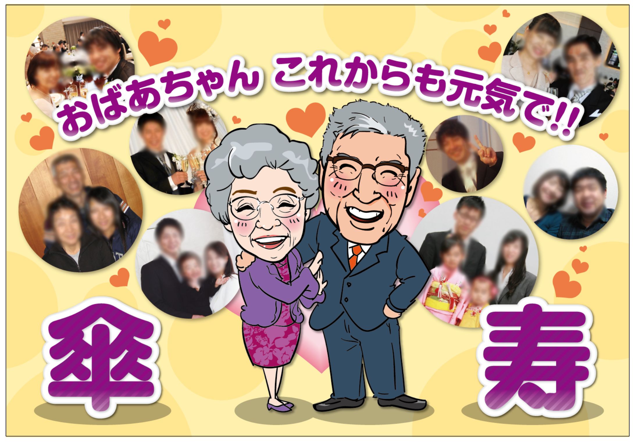傘寿記念ボード/似顔絵/個人様ご依頼-1