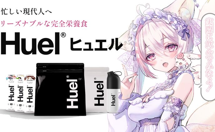 「Huel完全栄養食」PR配信