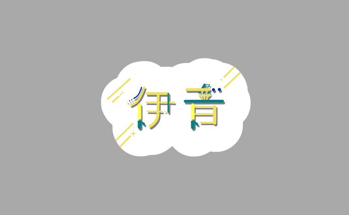 ロゴ_伊音様