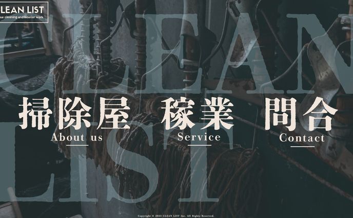 【Webサイト】株式会社CLEAN LIST　Webサイト制作