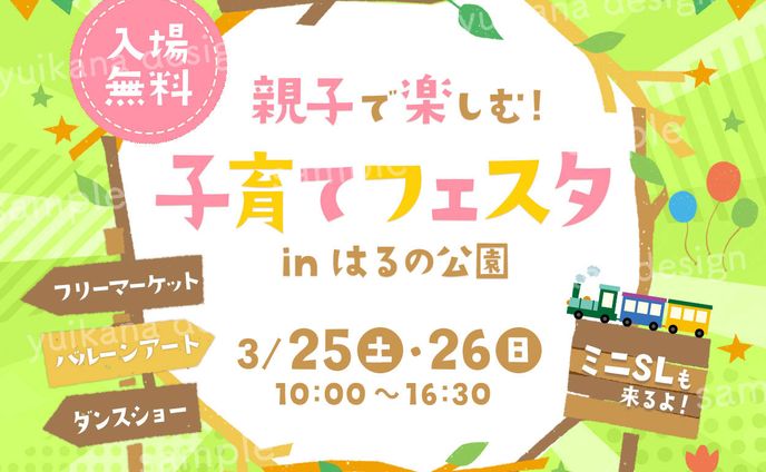 子育て、イベントフライヤー