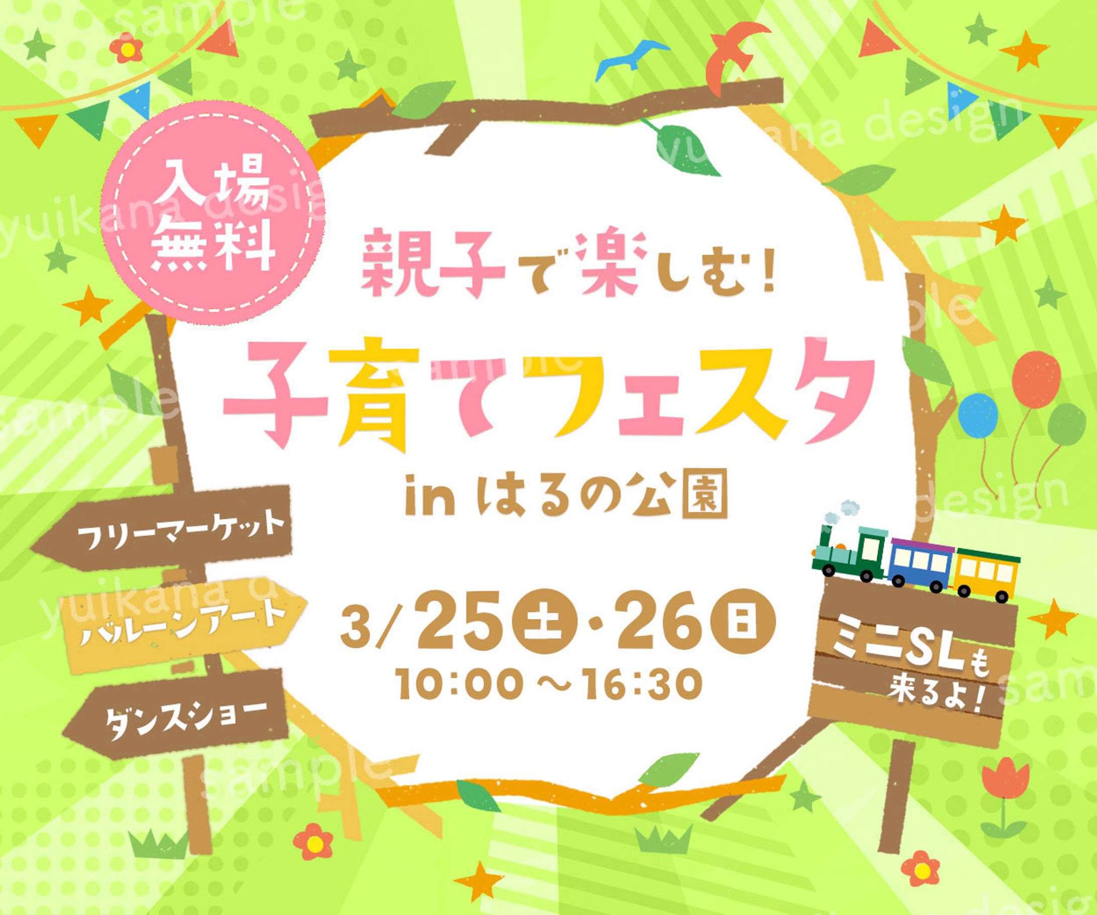 子育てイベント告知バナー(架空)-1