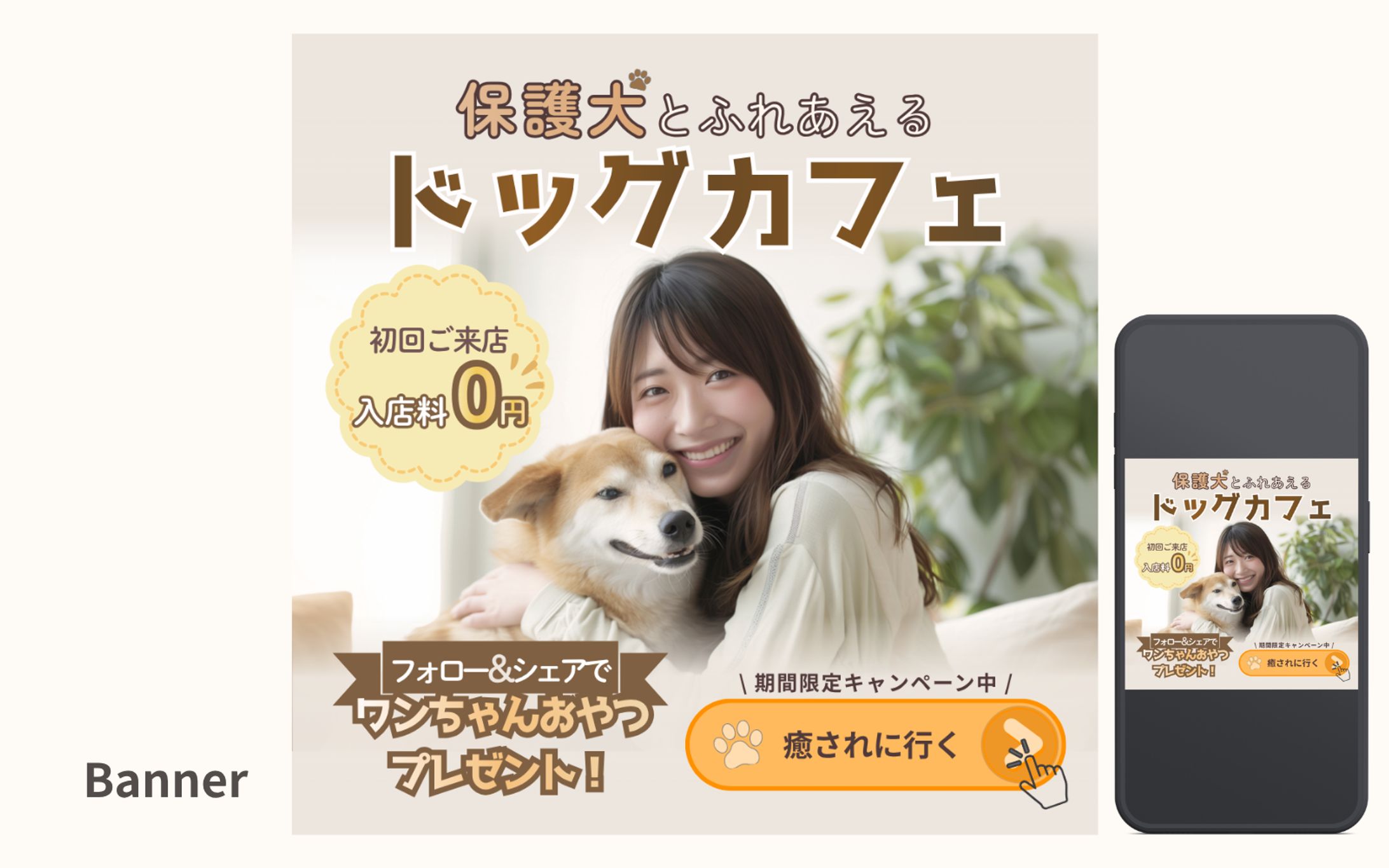 ドッグカフェバナー-1