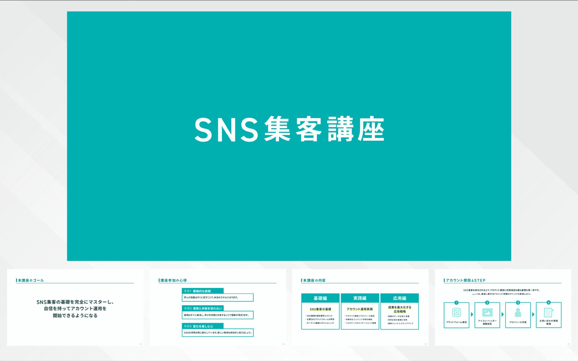 スライド ｜SNS集客講座-1