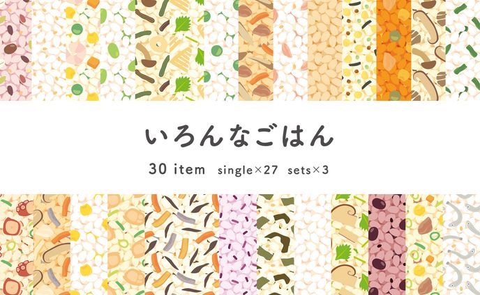 いろんなごはん