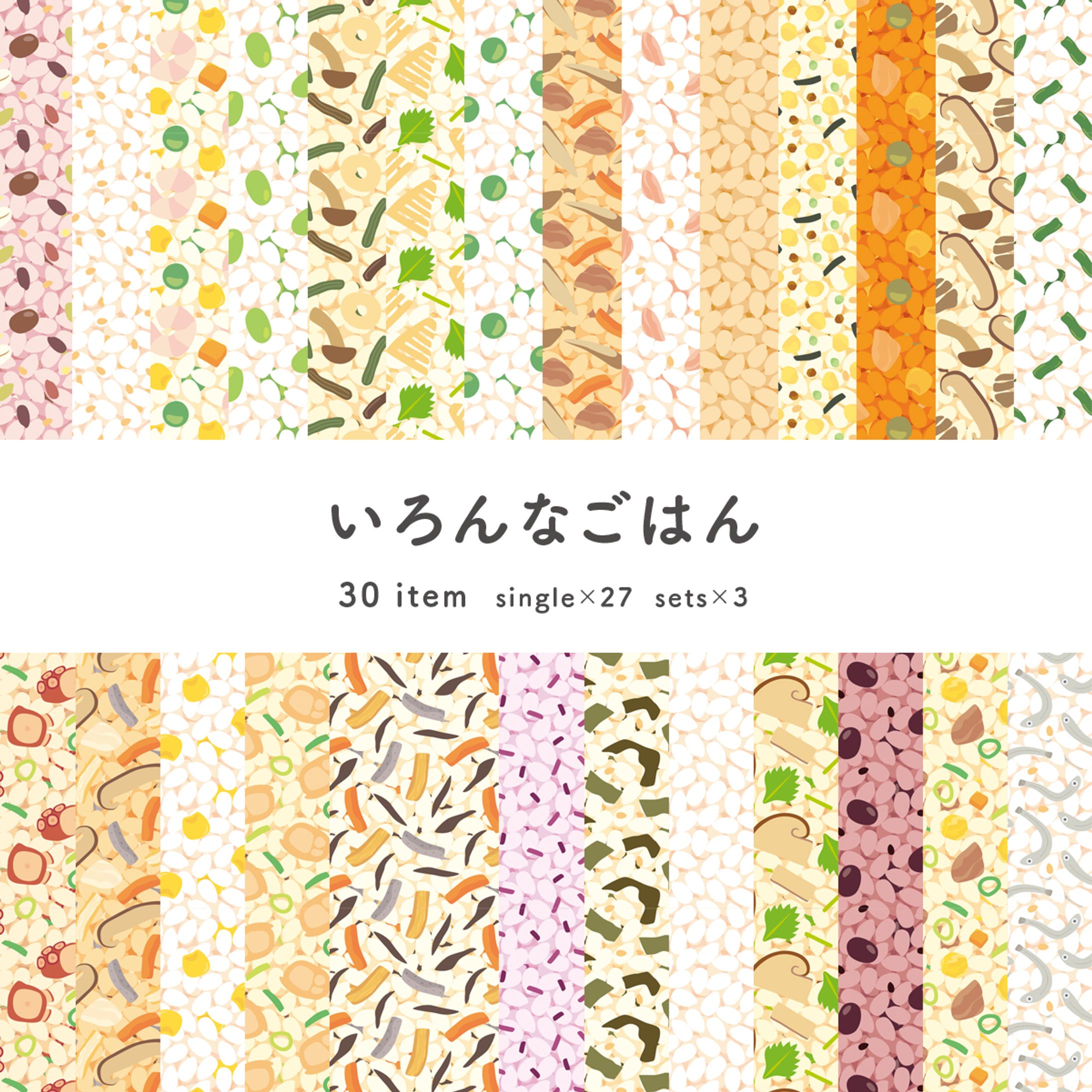 いろんなごはん-1