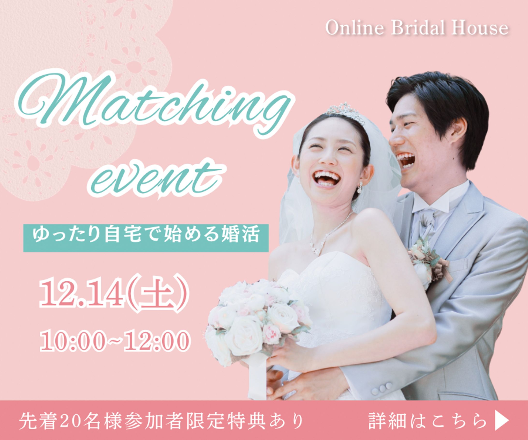 婚活サイトバナー-1