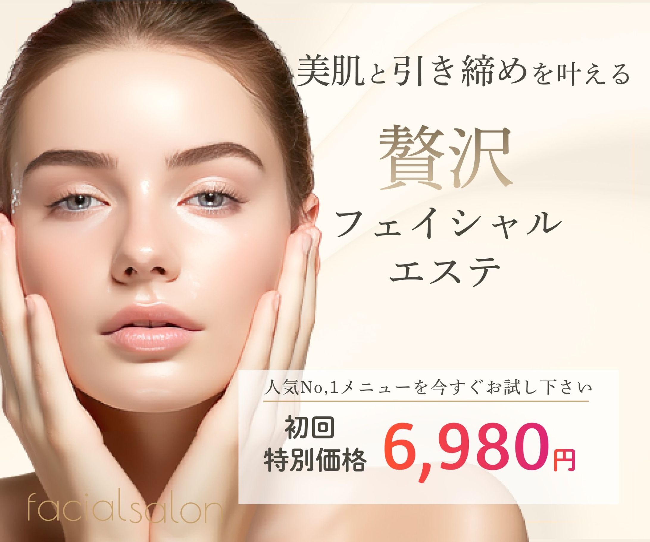 美容系バナー-1