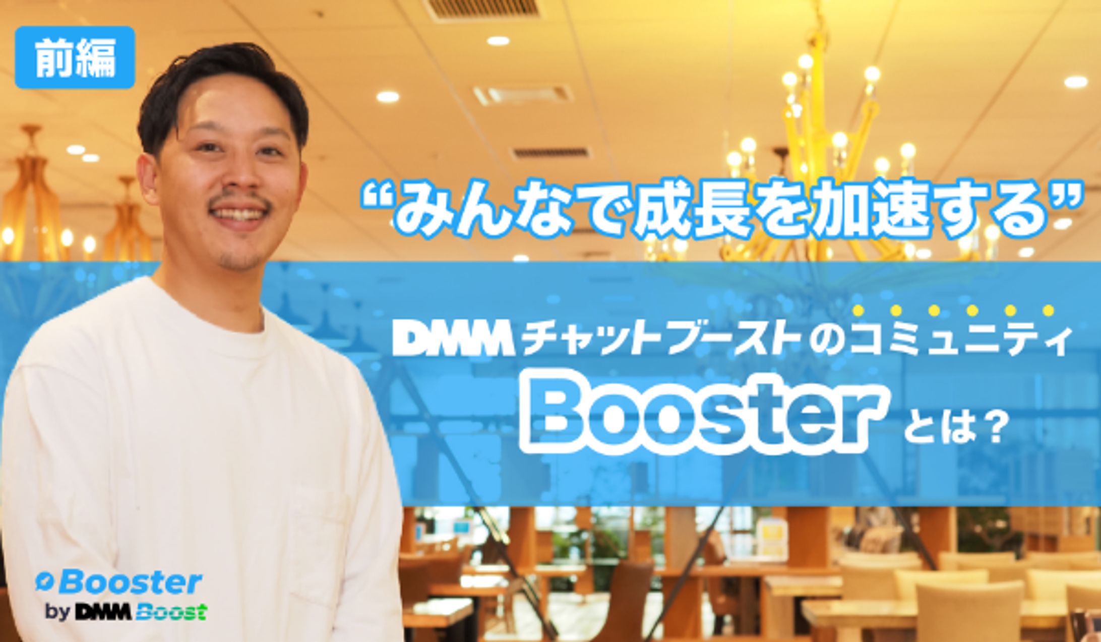 【取材記事】LINEマーケティングツール（ECのミカタ）-1