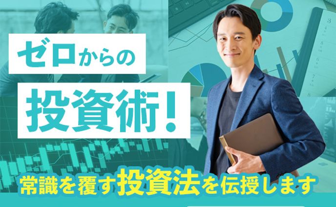 バナー：投資塾